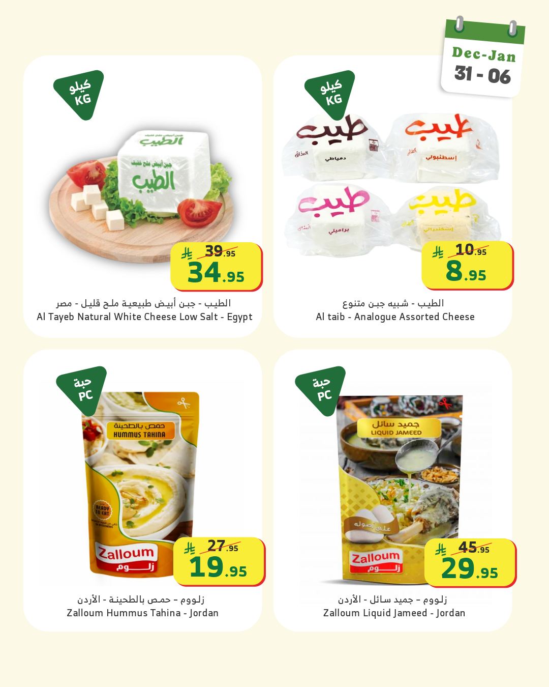 عروض الراية صفحة رقم 2